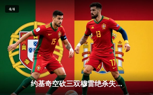 约基奇空砍三双穆雷绝杀失手 掘金加时惜败森林狼总比分2-3落后 - 4