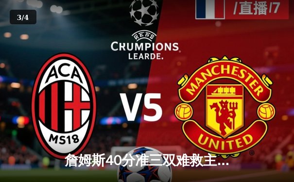 詹姆斯40分准三双难救主，湖人加时惜败勇士，库里三分雨浇灭洛城反扑 - 3