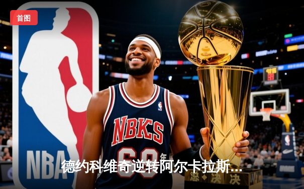 德约科维奇逆转阿尔卡拉斯，第七次加冕温网男单冠军创历史